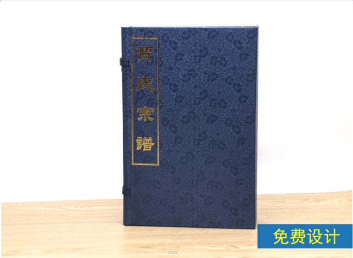 家谱印刷族谱古线装宗谱制作仿古书装订村谱书复古宣纸套装族谱精